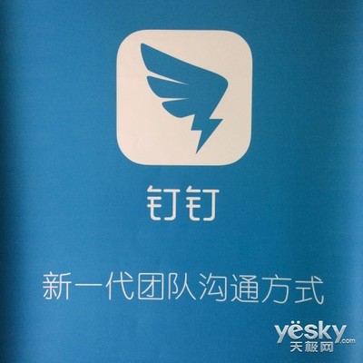 釘釘 企業溝通更便捷的互聯網信息服務